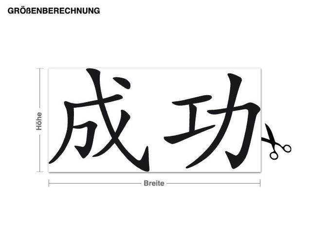 Wall decals quotes Chinese Character for Success